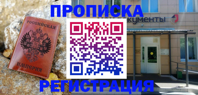 временная регистрация купить в Пскове